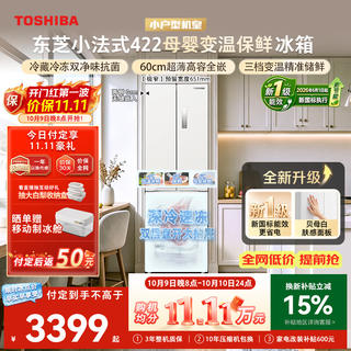 东芝 GR-RF422WI-PM1风冷法式门冰箱 400L 3117.64元 - 线报酷 东芝 GR-RF422WI-PM1风冷法式门冰箱 400L 3117.64元 - 线报酷