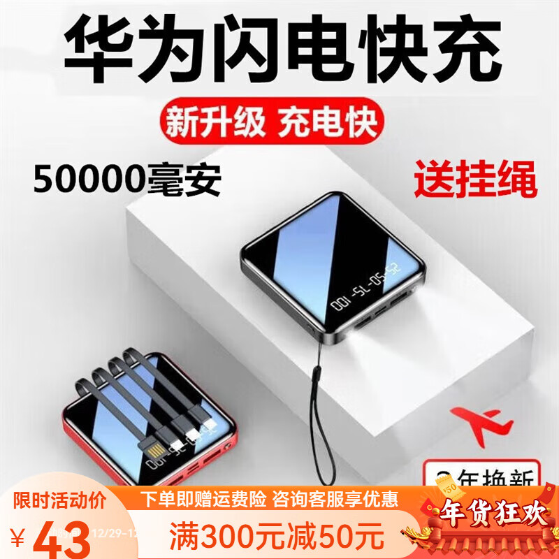 九品胜世 相似充电宝自带4线充电宝50000mAh 43.5元（需买2件，需用券）