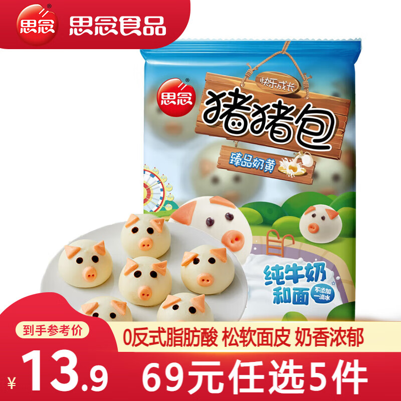 思念 儿童猪猪包 300g（早餐任选5件） ￥9.62