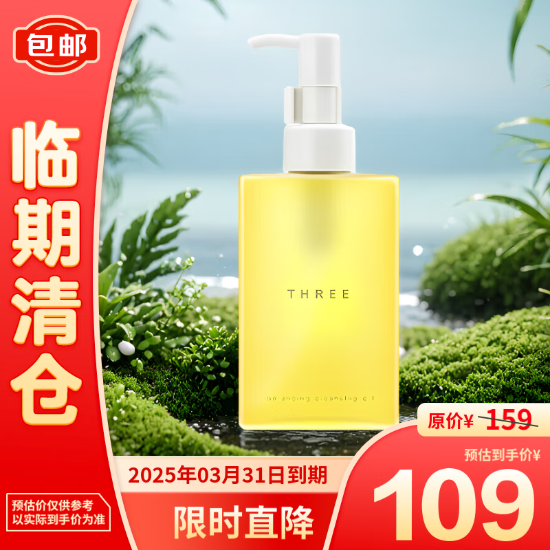 THREE 平衡卸妆油200ml 109元