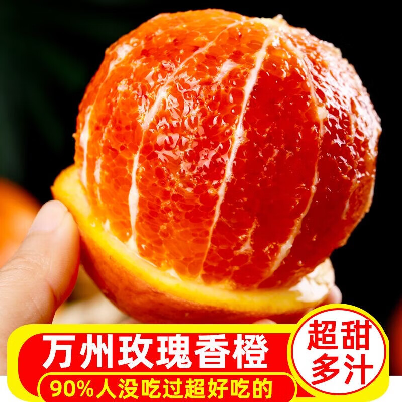 风之郁 血橙 玫瑰香橙 10斤装 25元（需用券）