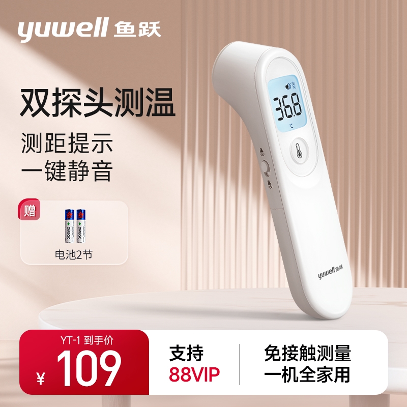 yuwell 鱼跃 YT-1 耳温枪 灵敏双探头，家庭测温好帮手！ 89元