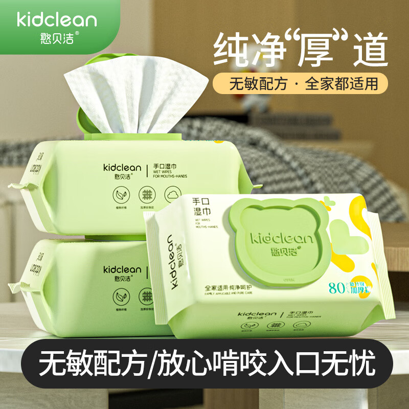 kidclean 憨贝洁 湿巾 80抽*3包 ￥13.8