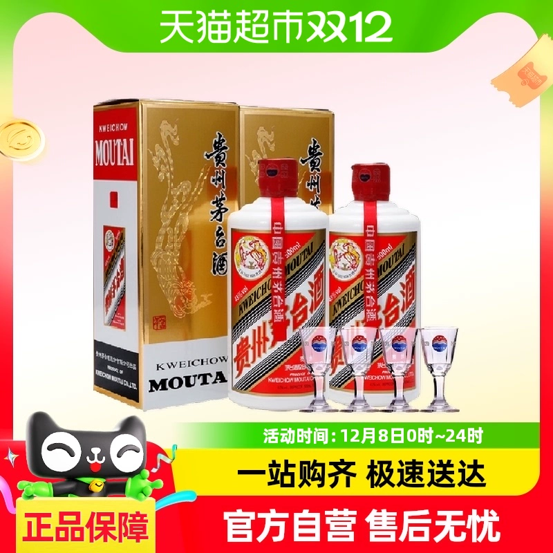 MOUTAI 茅台 飞天茅台43度500ml*2瓶（带杯）酱香型白酒 ￥1587