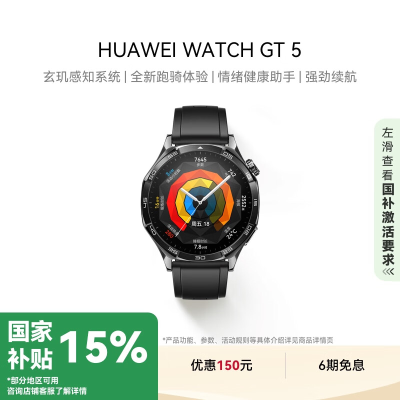 华为 HUAWEI WATCH GT5 智能手表 46mm 幻夜黑 氟橡胶表带 ￥1222.3