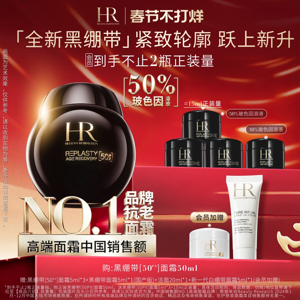 移动端：赫莲娜 HR黑绷带面霜 玻色因紧致护肤品 1480元（淘金币可抵14.8元起