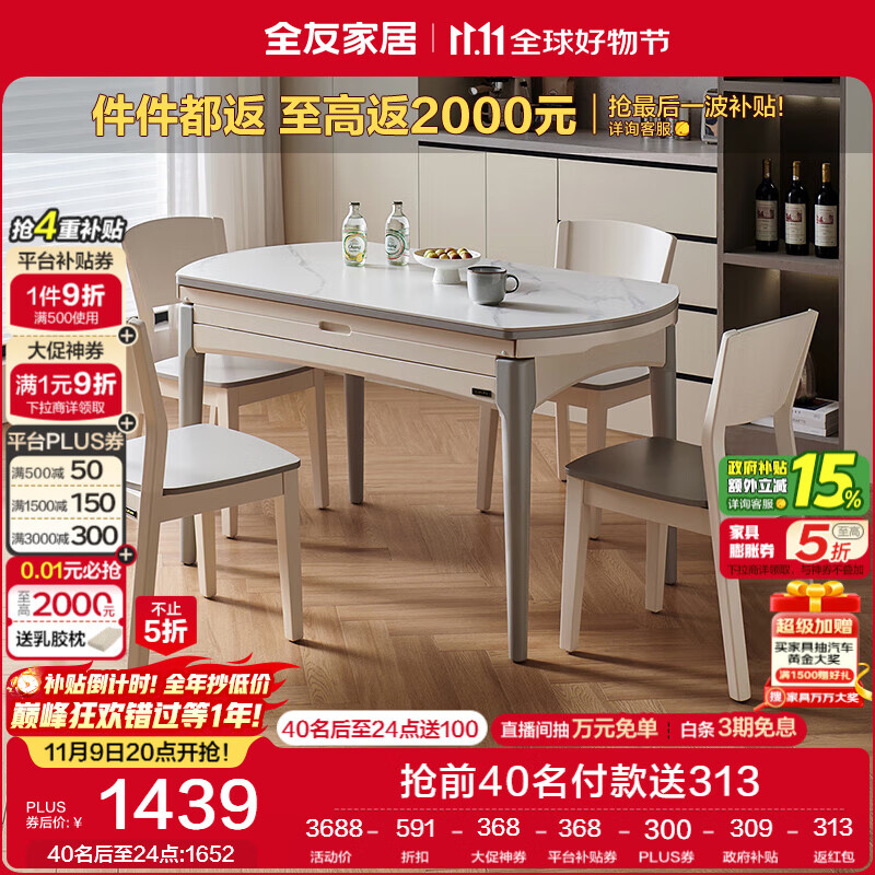 全友 DW1028 现代简约餐桌椅组合 可伸缩折叠岩板餐桌 1439元