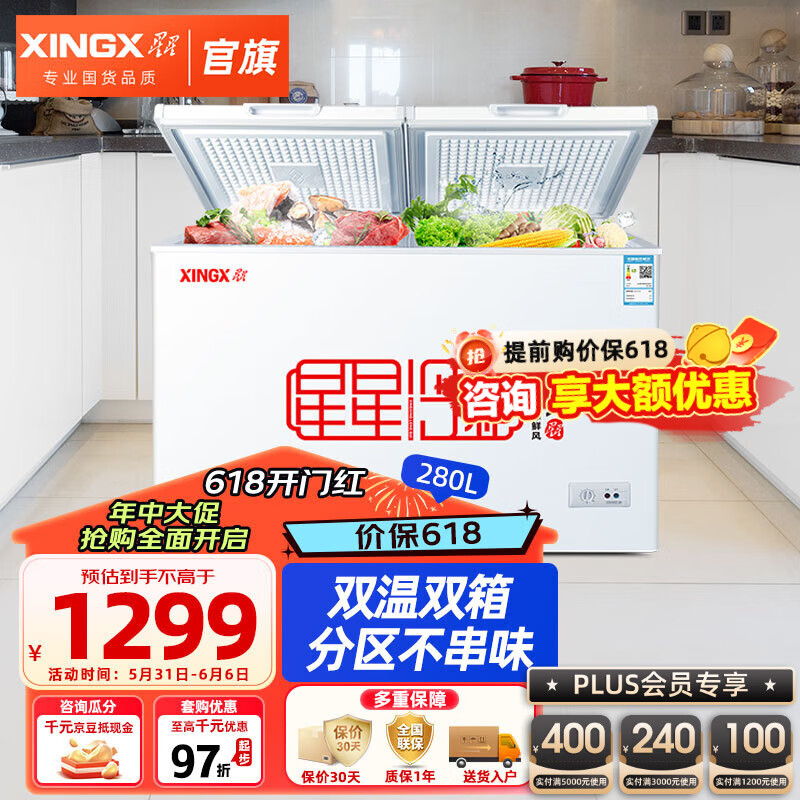 XINGX 星星 冰柜双温家用冷柜小型 冷藏冷冻卧式商用保鲜冰箱 节能省电 280升