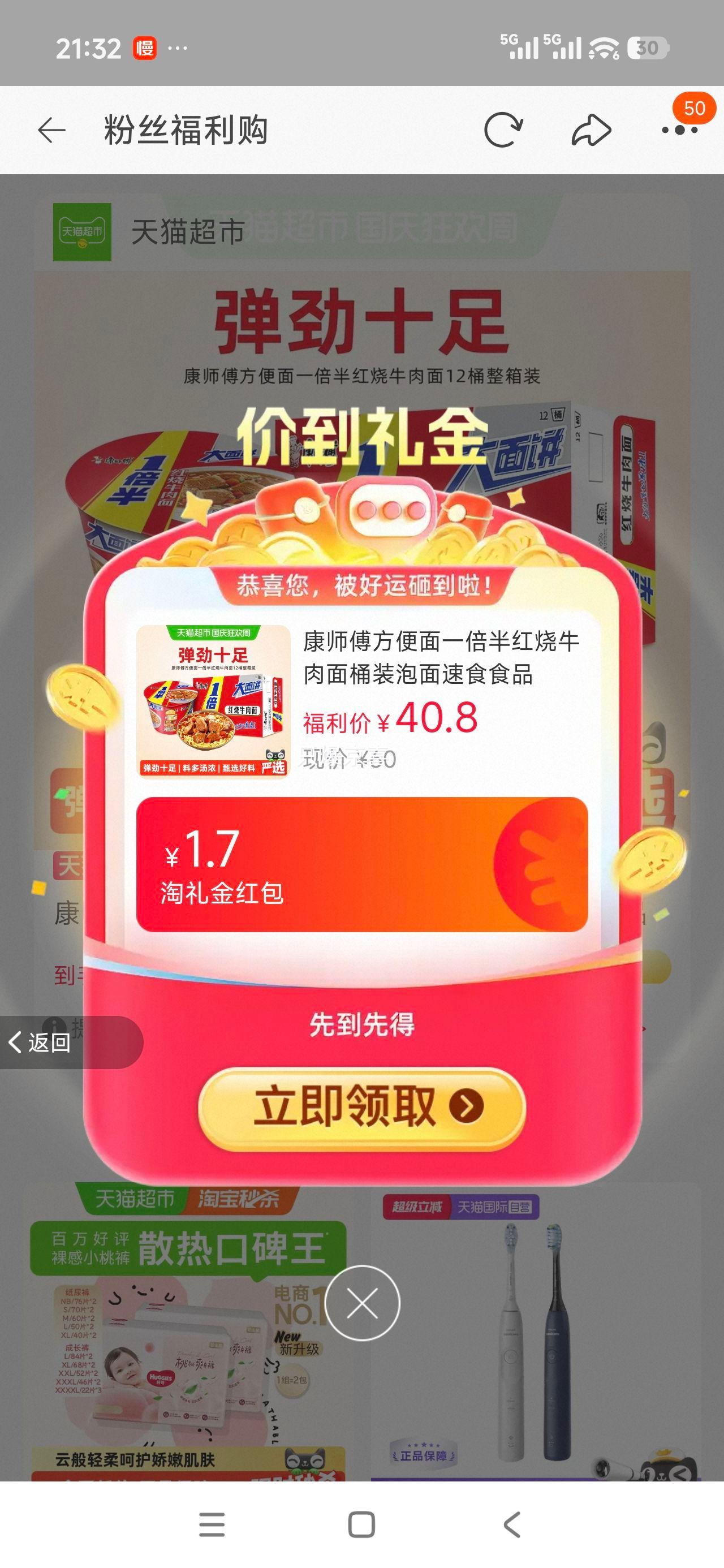 康师傅 一倍半 红烧牛肉面 桶装 139g×12桶 34.68元+4.35元淘金币 - 86线报