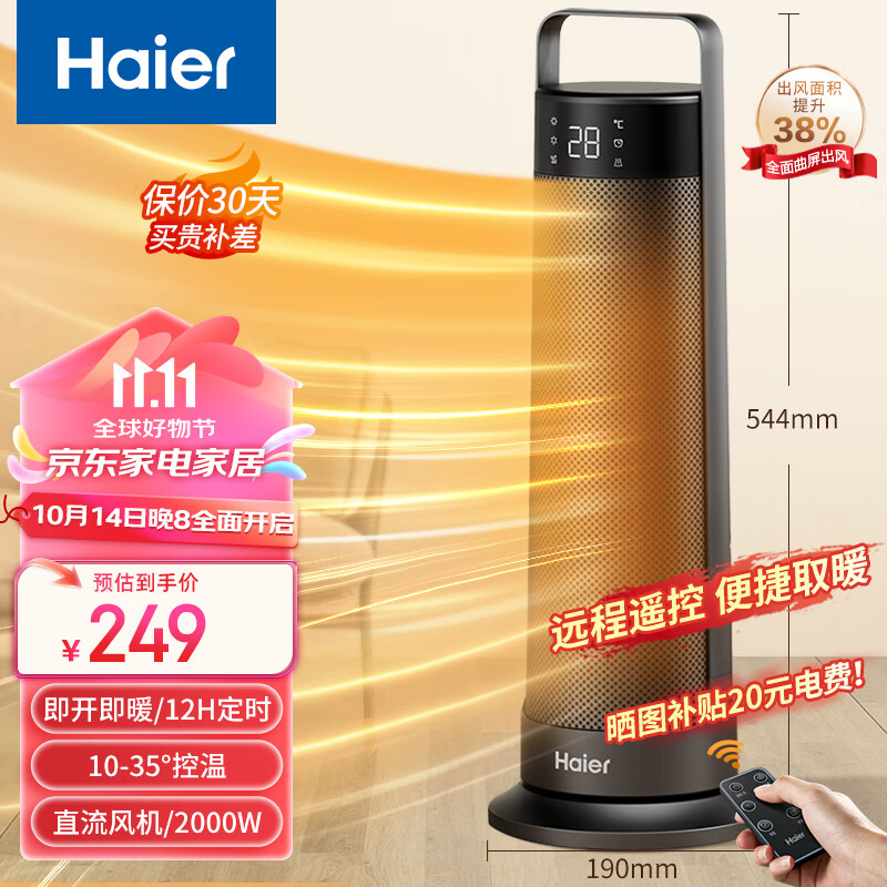 海尔 Haier 取暖器家用暖风机遥控电暖器轻音电暖风立式电暖气浴室暖风扇节