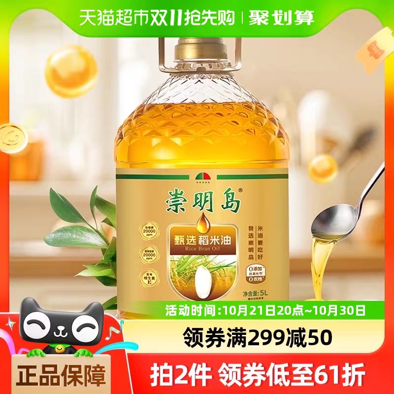 崇明岛 谷维素20000PPM食用油甄选特级稻米油5L 99.66元（需用券）