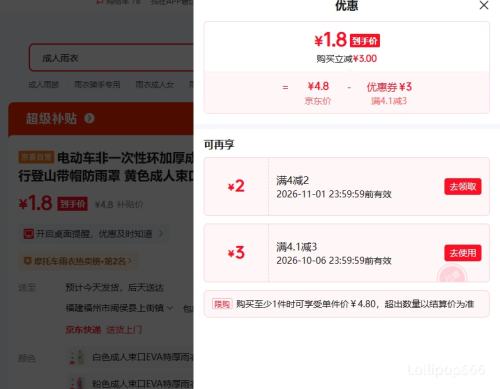 电动车成人便携雨衣 黄色 EVA特厚束口 1.8元 - 86线报