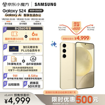 SAMSUNG 三星 Galaxy S24 5G手机 8GB+256GB ￥4999
