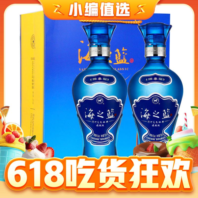 88VIP：YANGHE 洋河 海之蓝 蓝色经典 旗舰版 52%vol 浓香型白酒 520ml*2瓶 237元（