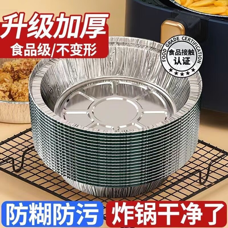 Jidaocook 锡纸空气炸锅家用专用 4.85元