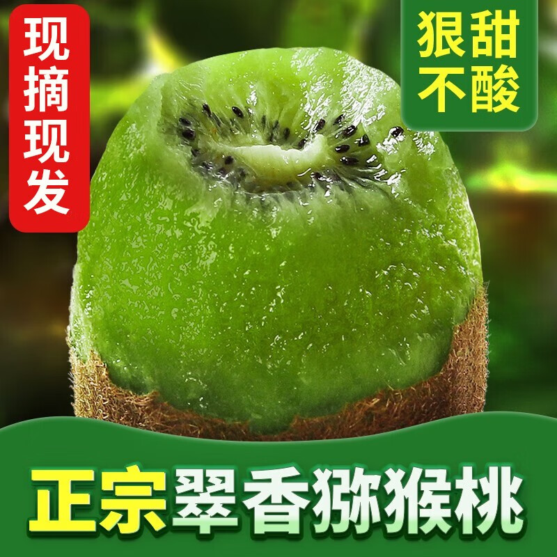 肴池 陕西晚采徐香猕猴桃奇异果特大果水果礼盒特级果春节 特级果20枚装 39.9元 - 线报酷