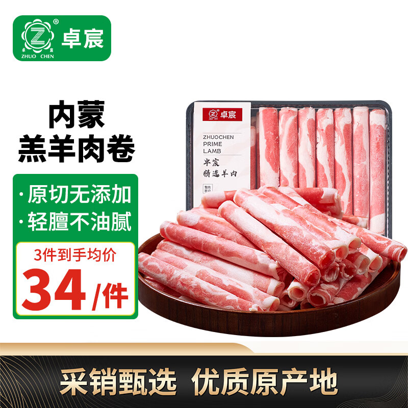 卓宸 内蒙原切羊肉卷 400g ￥26.23