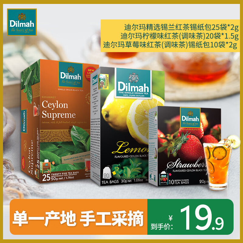 Dilmah 迪尔玛 临期特卖12月到期29.9元到手3盒Dilmah迪尔玛斯里兰卡红茶组合装 