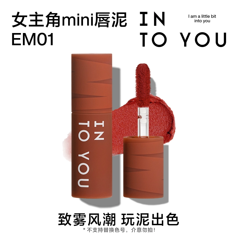 【天猫U先】INTO YOU女主角mini唇泥EM01试用 ￥900009