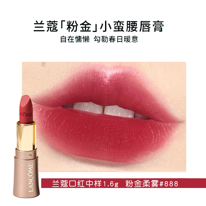 88VIP：LANCOME 兰蔻 菁纯全新柔雾哑光唇膏1.6g 94.05元