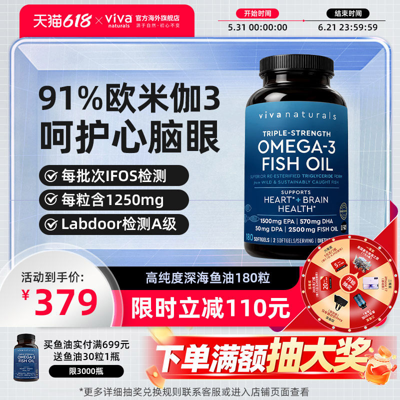 移动端：Viva Naturals Omega-3深海鱼油软胶囊 180粒 379元（淘金币可抵4.89元起）
