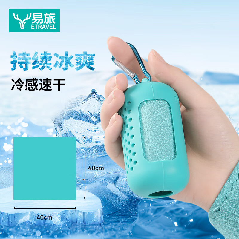 易旅 Etravel 速干运动毛巾 17.78元