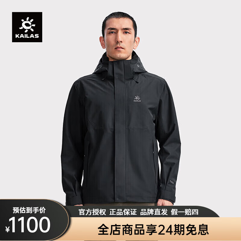 KAILAS 凯乐石 猎风冲锋衣男款登山夹克 999元（需用券）