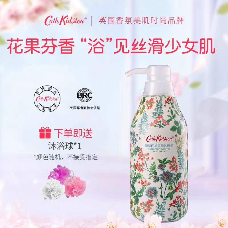 Cath Kidston 葡萄柚香韵沐浴露 450ml 赠沐浴球 39元（需用券）