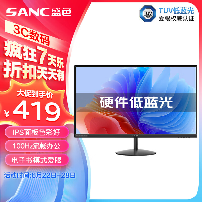 SANC 盛色 OF25 24.5英寸 IPS 显示器（1920×1080、100Hz、105%sRGB） ￥419