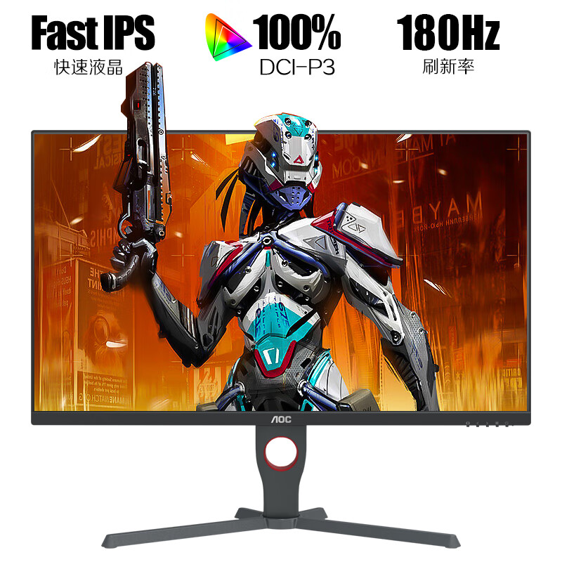 AOC 冠捷 27英寸 180Hz FastIPS 广色域 1ms响应 HDR10 低蓝光不闪 小钢炮 PS5游戏电