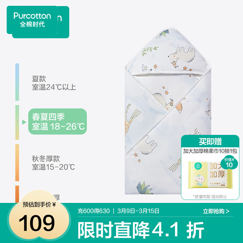 全棉时代 纯棉秋冬包被 云中游乐 80cm 109元