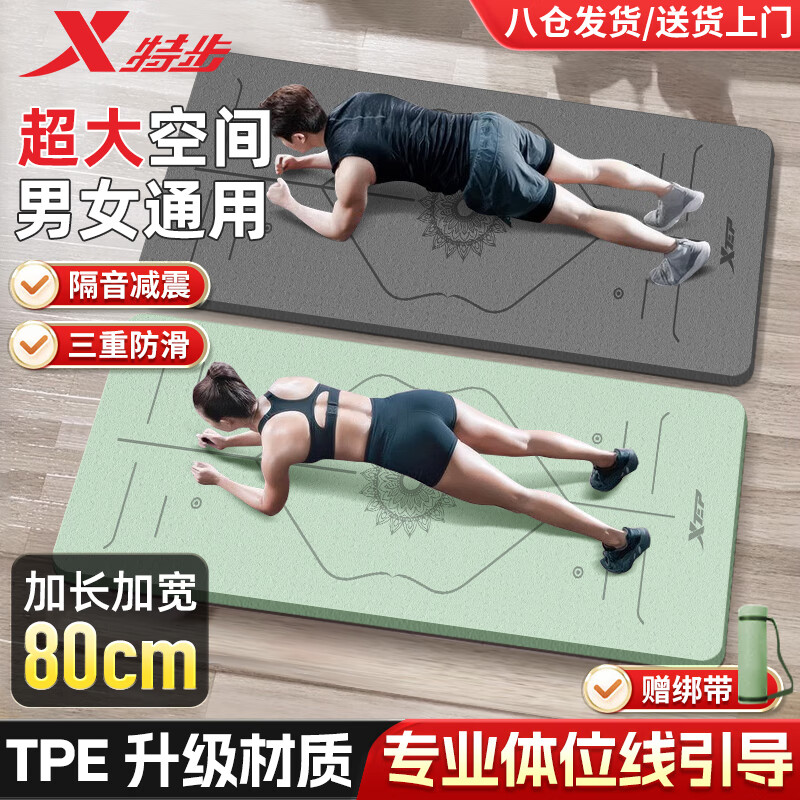 XTEP 特步 瑜伽垫TPE男女健身垫跳绳操静隔音减震防滑专业运动大尺寸舞蹈垫 