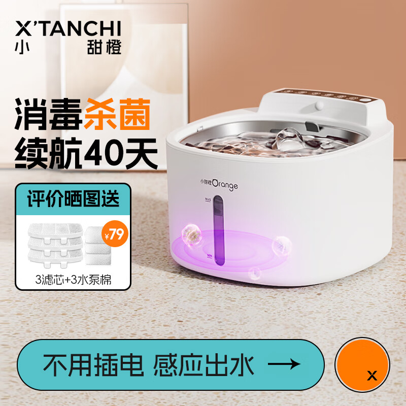 国庆放心出行：Orange 小甜橙 宠物自动饮水器 Pro升级猫碗 199元