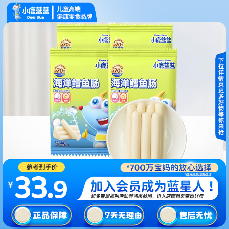 小鹿蓝蓝 深海鳕鱼肠.4袋装 ¥19.9