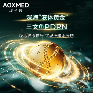 AOXMED PDRN系列 三文鱼水光灌肤面膜贴 焕亮抗皱款 18片/盒 184元 - 86线报 AOXMED PDRN系列 三文鱼水光灌肤面膜贴 焕亮抗皱款 18片/盒 184元 - 86线报