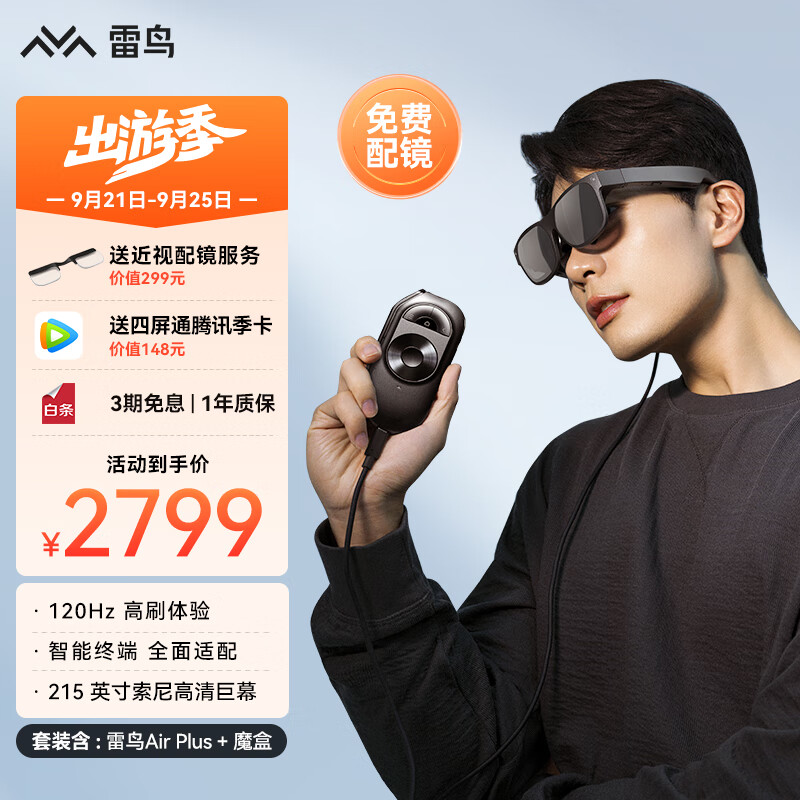 FFALCON 雷鸟 Air Plus 智能AR眼镜215英寸高清观影支持iPhone15直连非VRMR眼镜魔盒