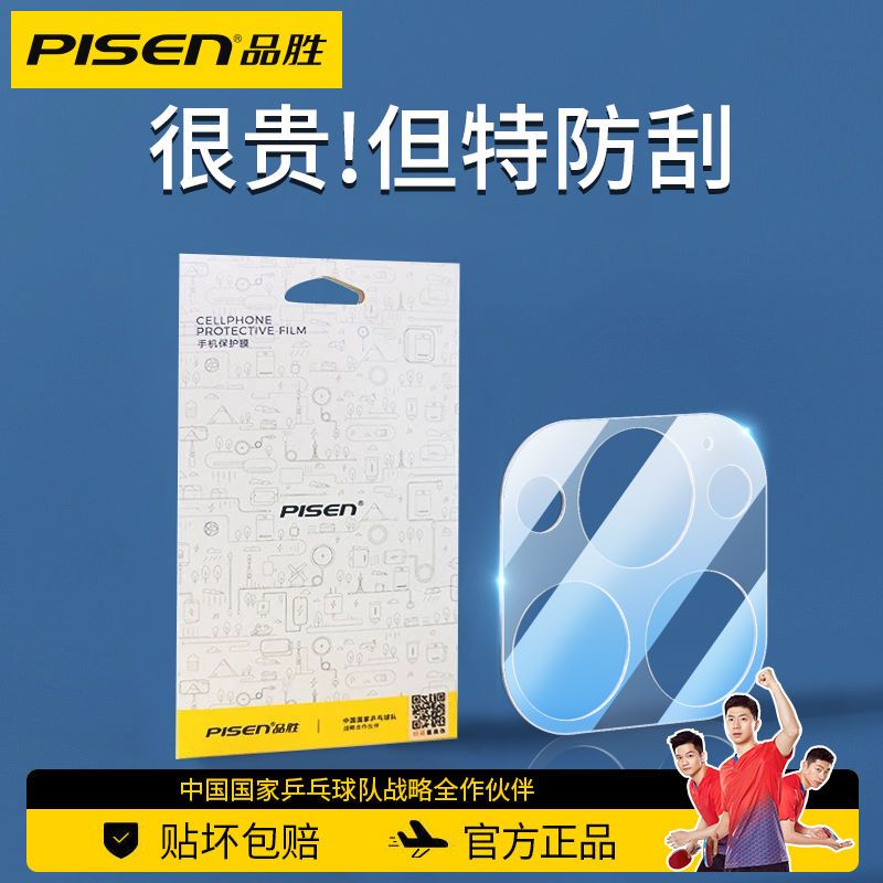 PISEN 品胜 iPhone14ProMax镜头膜苹果15后摄像头膜13mini镜微精手机后膜 9.8元（需