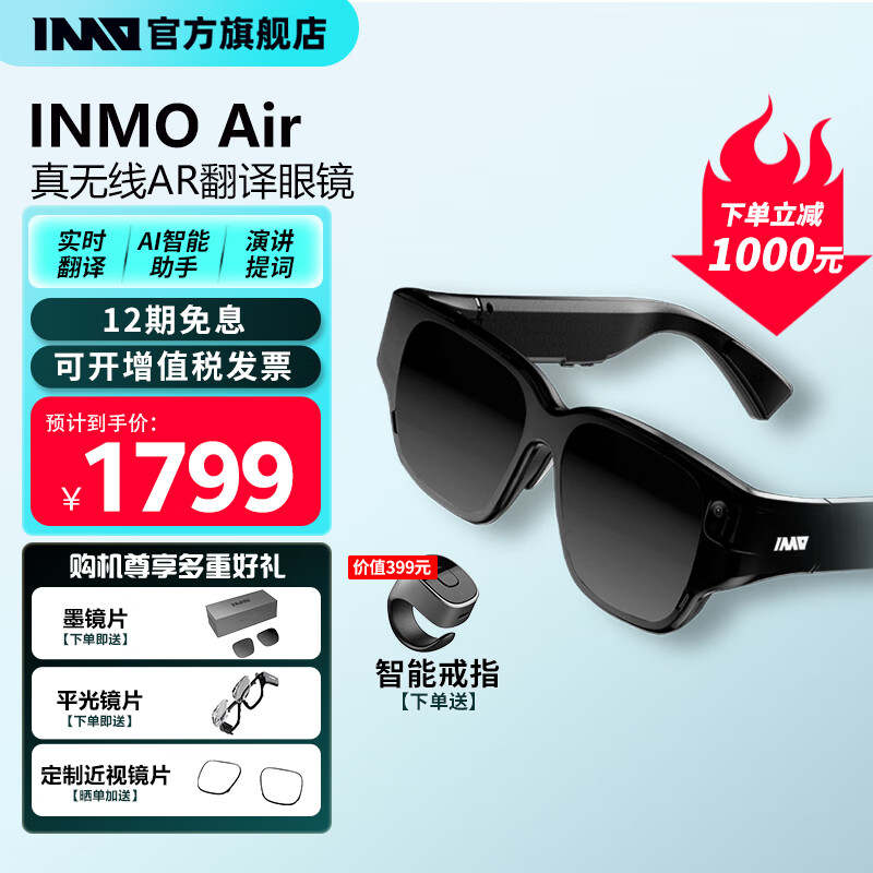 INMO Air2 影目智能AR眼镜 1799元