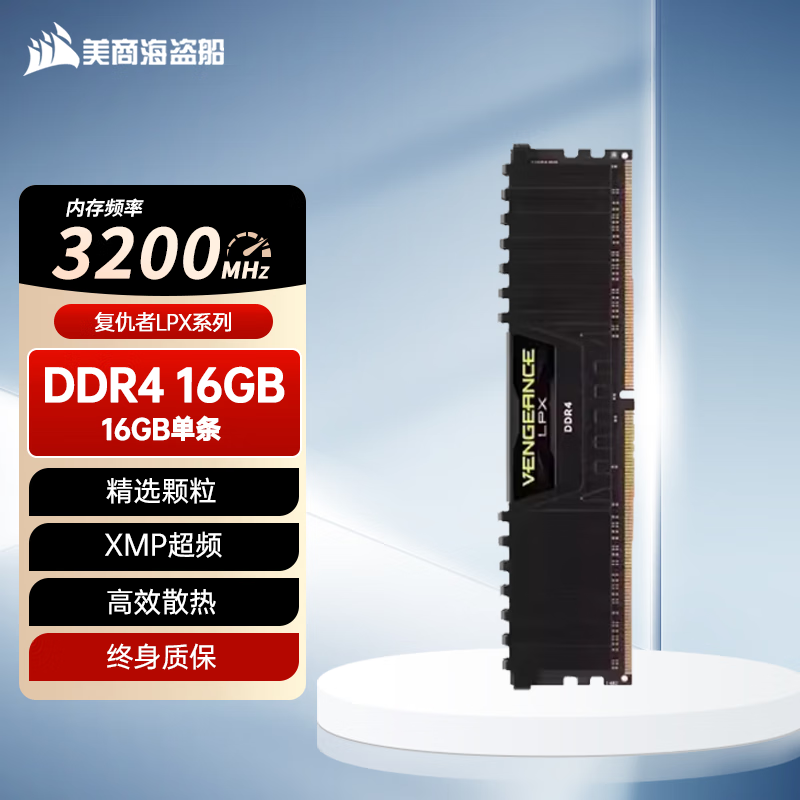 美商海盗船 台式机内存条DDR4 3200/3600/4000 16G/32GB(16G×2)套装 复仇者LPX系列马