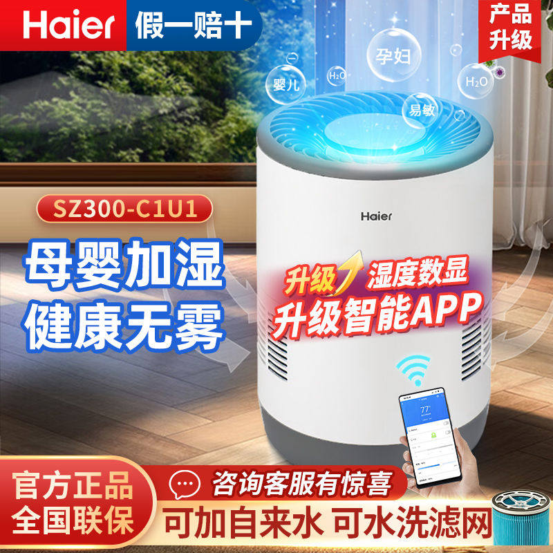 百亿补贴：Haier 海尔 家用WIFI智家款数显卧室孕妇婴儿空气桌面小型 299元