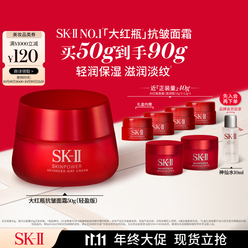 SK-II 大红瓶系列 赋能焕采精华霜 轻盈型 50g 890元（需用券）