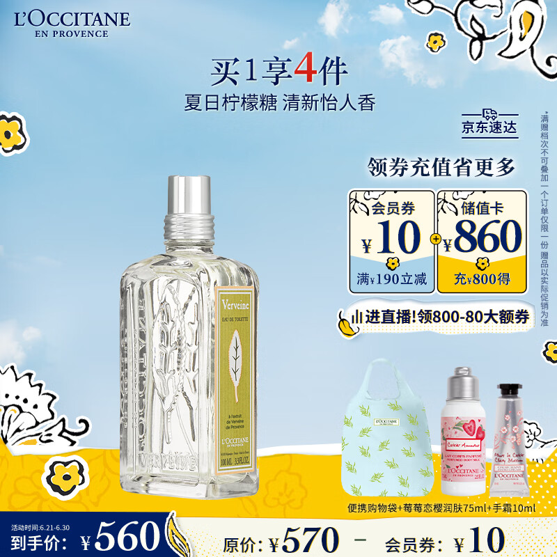 L'OCCITANE 欧舒丹 清新马鞭草淡香氛100ml沁凉舒爽柠檬香持久留香便携 清新马