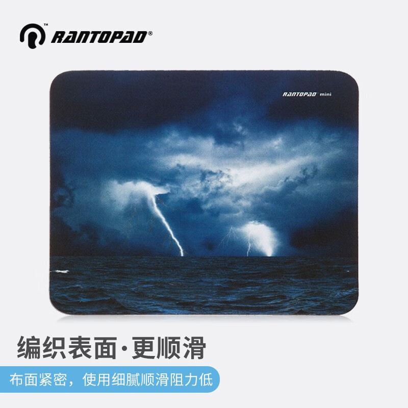 RANTOPAD 镭拓 H1mini橡胶布面便携笔记本电脑办公鼠标垫 小号 风暴 京东自营 5.