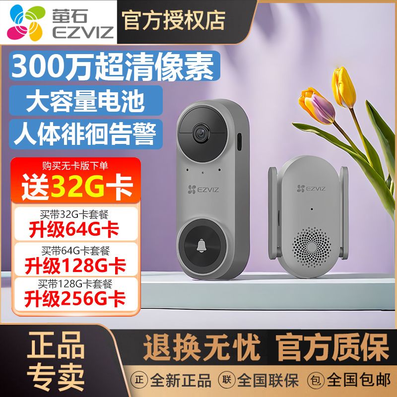 百亿补贴：EZVIZ 萤石 家用300万像素可视门铃长续航2K超清智能猫眼监控摄像