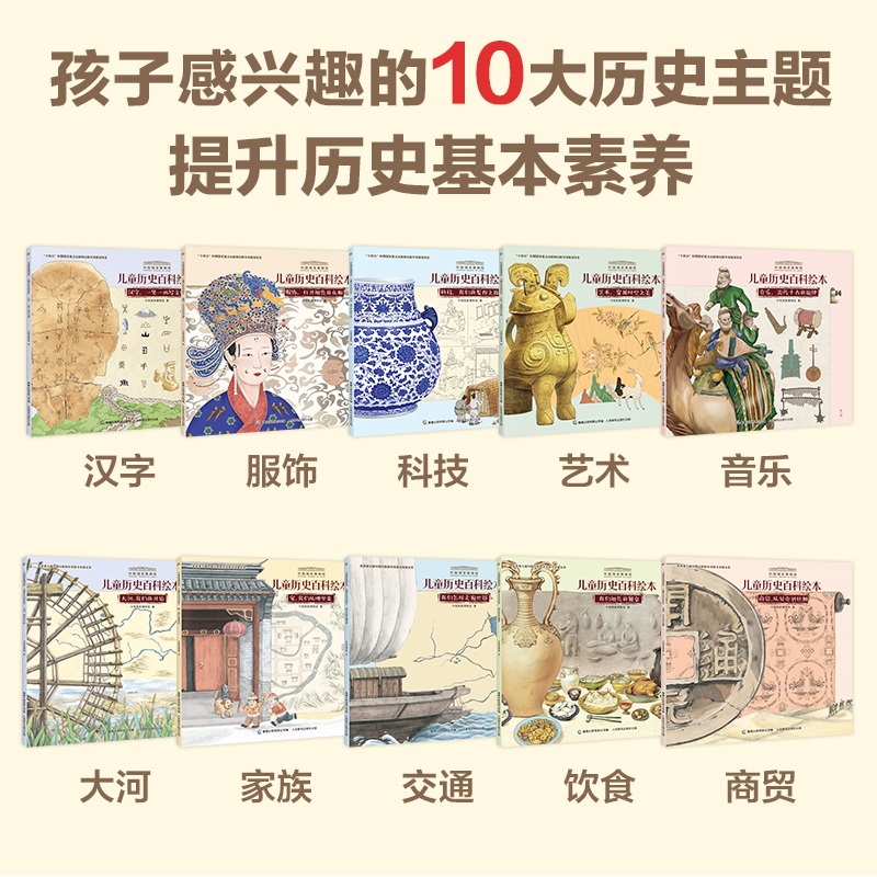 当当网正版童书 中国国家博物馆儿童历史百科绘本全套10册精装平装图画书 