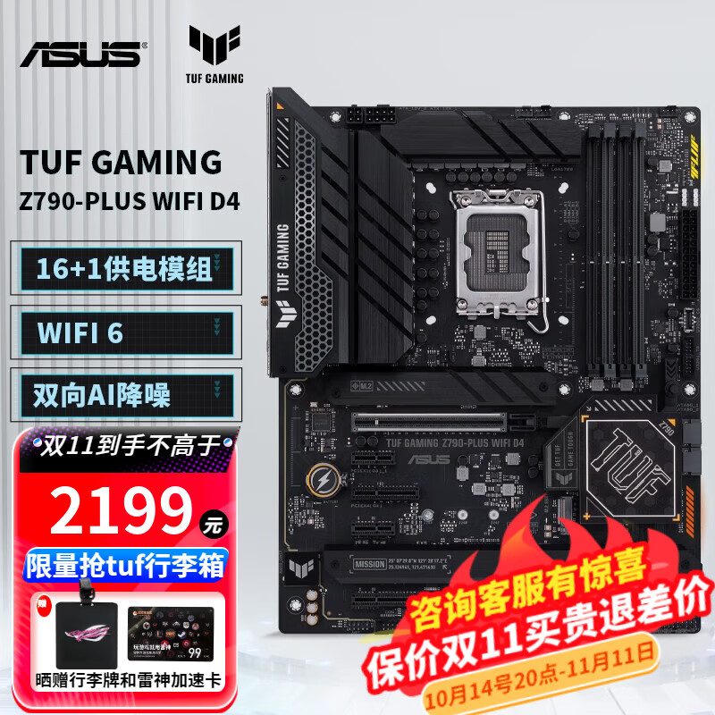 ASUS 华硕 TUF GAMING Z790 -PLUS WIFI D4 ATX主板（INTEL LGA1700、Z790） 2069元