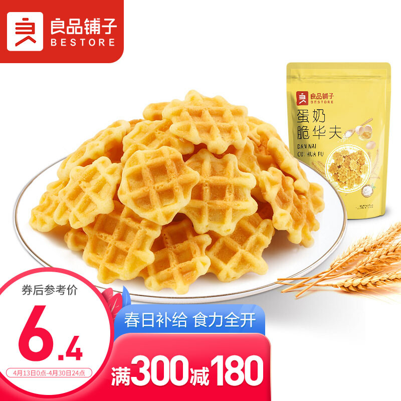 BESTORE 良品铺子 蛋奶脆华夫 105g 7.51元