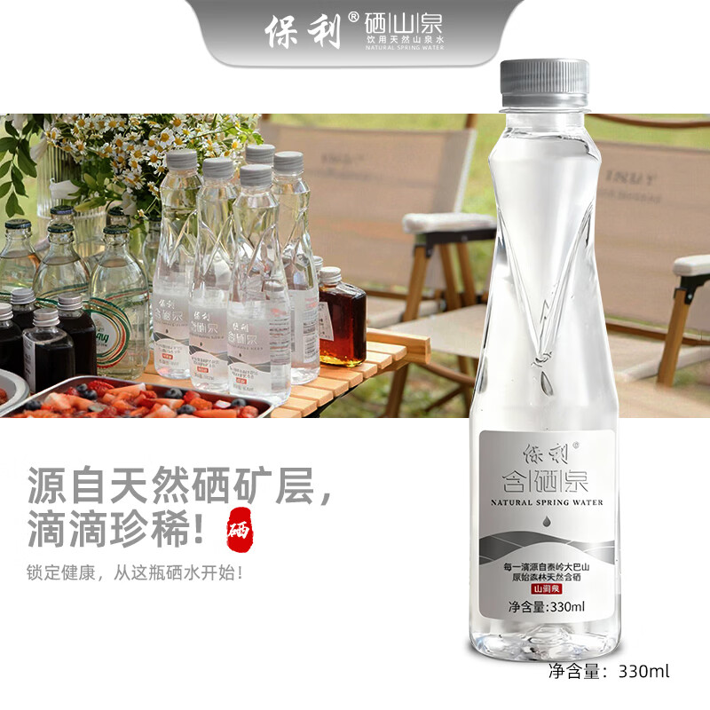 保利 矿泉水含硒天然泉水陕西秦岭330mlX20瓶1箱 29.99元 - 线报酷