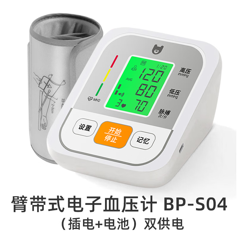 温迪熊柯氏音血压计臂式电子血压计 BP-S04 39元（需领券）