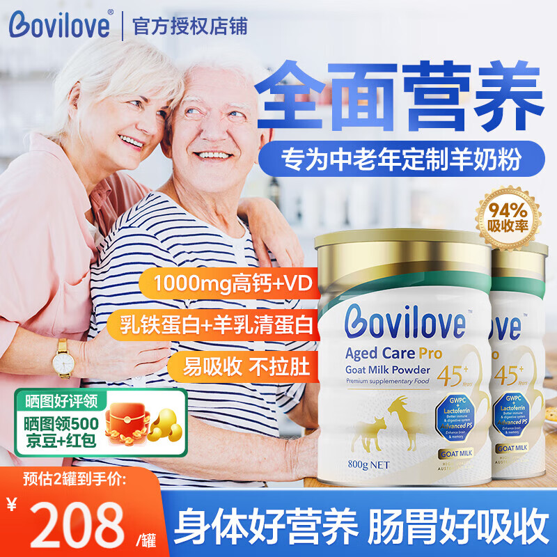 Bovilove 贝爱嘉 羊奶粉中老年过节送礼无糖高钙成人增强免疫乳铁蛋白800g 2罐